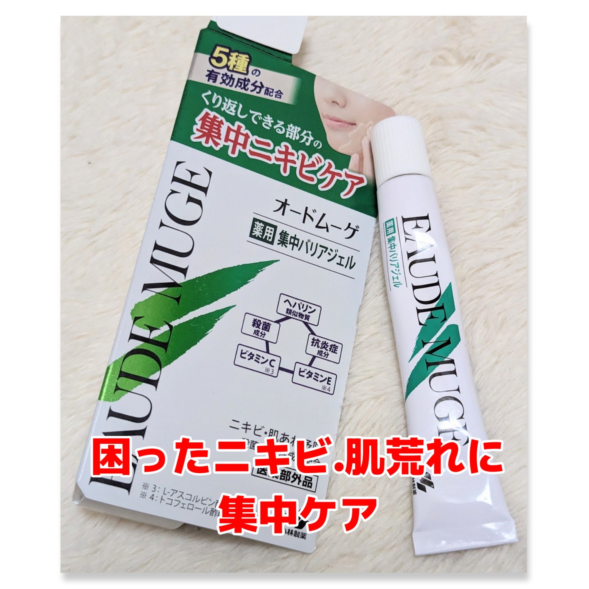 薬用集中バリアジェル/オードムーゲ/フェイスクリームを使ったクチコミ（1枚目）