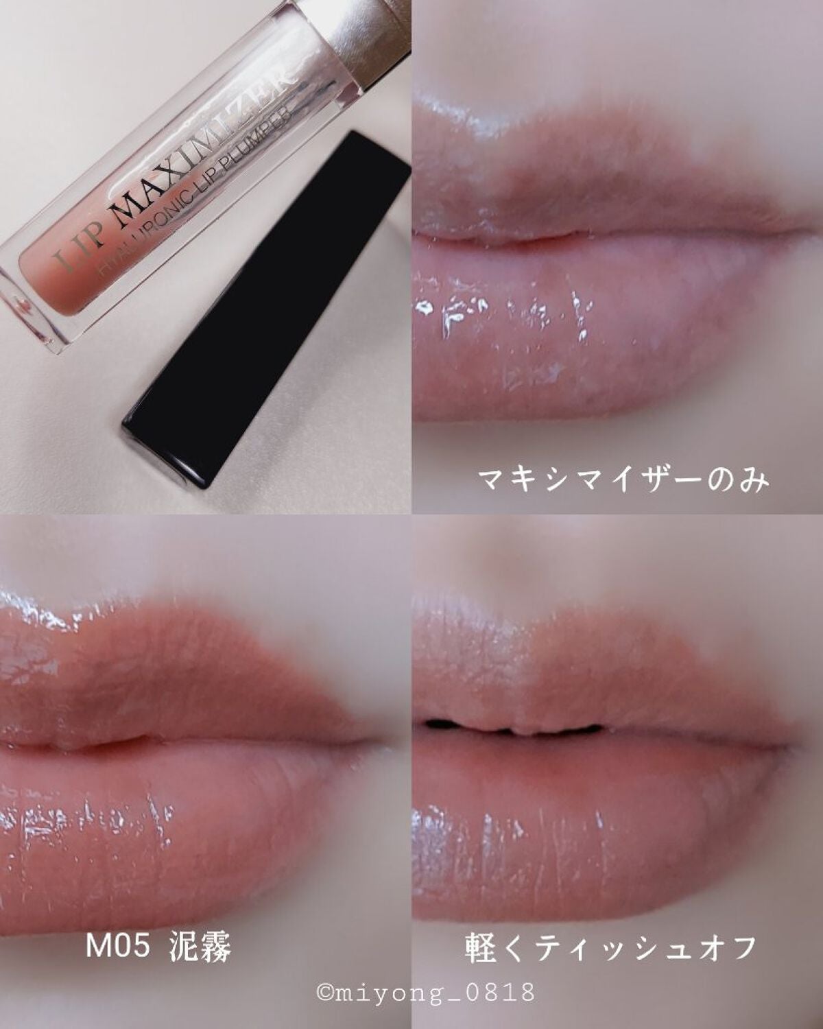 【旧】ディオール アディクト リップ マキシマイザー/Dior/リップグロスを使ったクチコミ(4枚目)