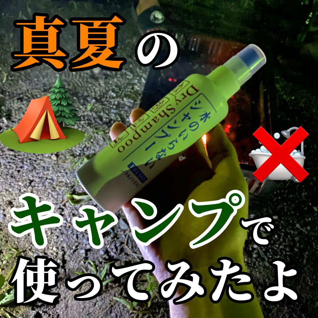 フレッシィ  ドライシャンプー/FRESSY/ドライシャンプーを使ったクチコミ（1枚目）