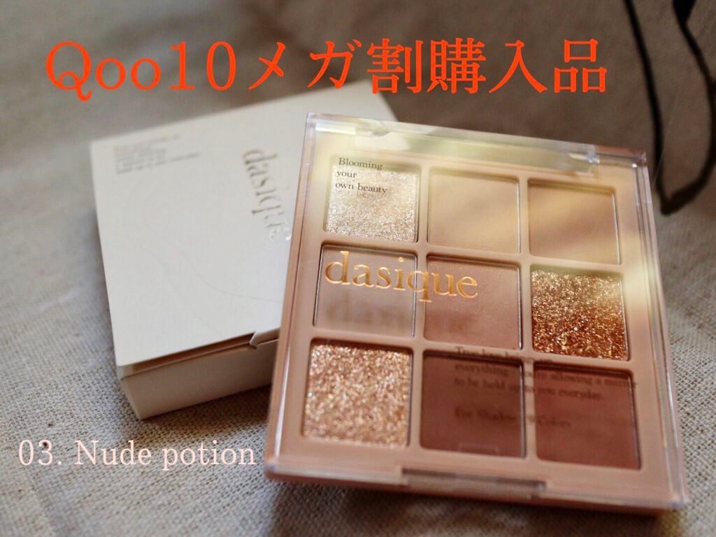 シャドウパレット/dasique/アイシャドウパレットを使ったクチコミ(1枚目)