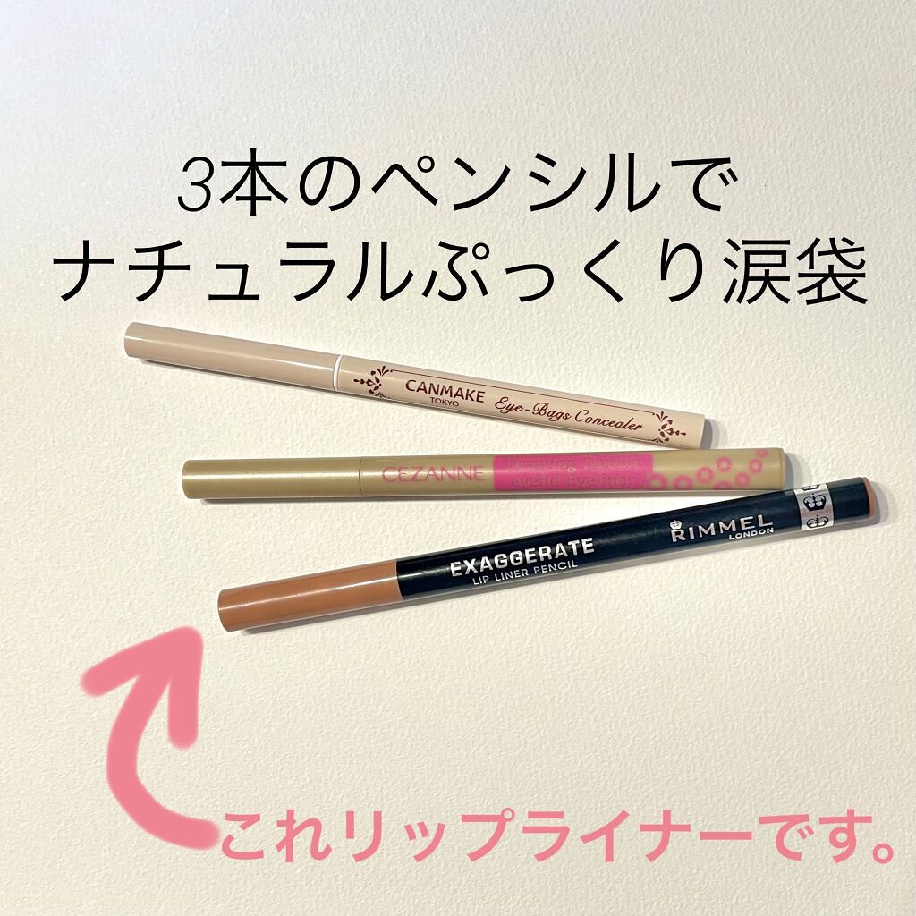 エグザジェレート リップライナーペンシル 001 クリームベージュ/リンメル ロンドン/リップライナーを使ったクチコミ（1枚目）