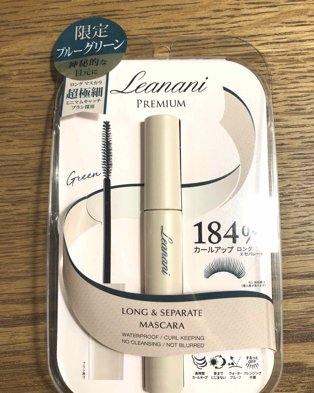 プレミアム ロング＆セパレートマスカラ/Leanani/マスカラを使ったクチコミ（1枚目）