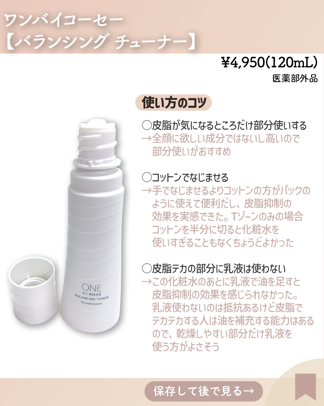 ONE BY KOSE バランシング チューナー 120ml BALANCING TUNER｜ONE BY KOSE｜ Maison KOSÉ(メゾンコーセー)