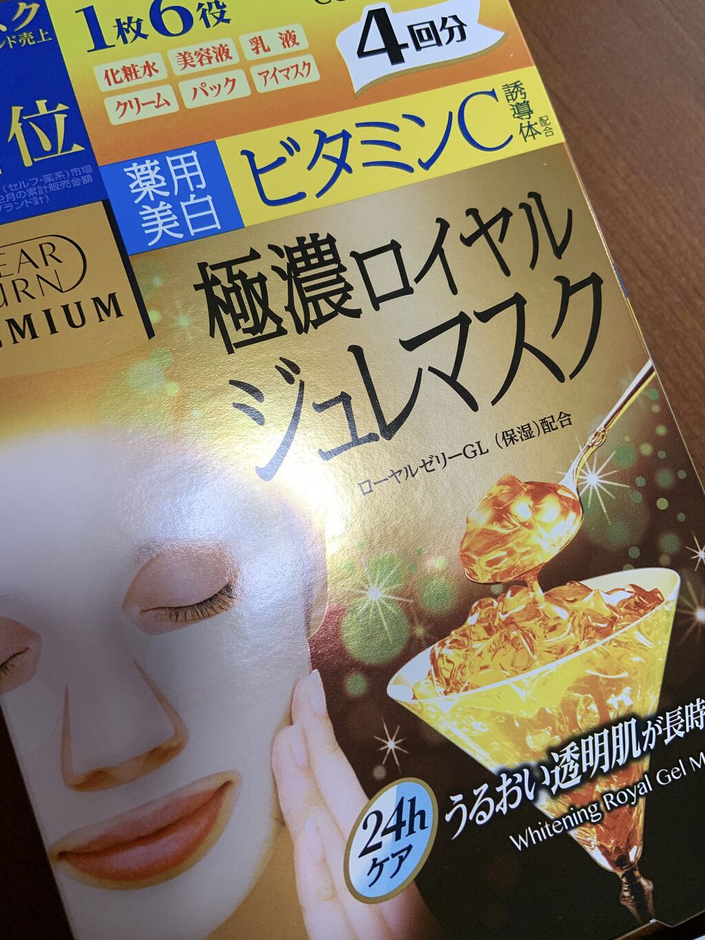 プレミアム ロイヤルジュレマスク(ヒアルロン酸)/クリアターン/シートマスク・パックを使ったクチコミ（1枚目）