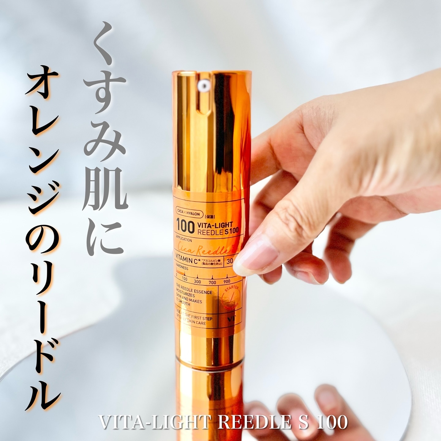 S100 ビタライトリードル/VT/美容液を使ったクチコミ（1枚目）