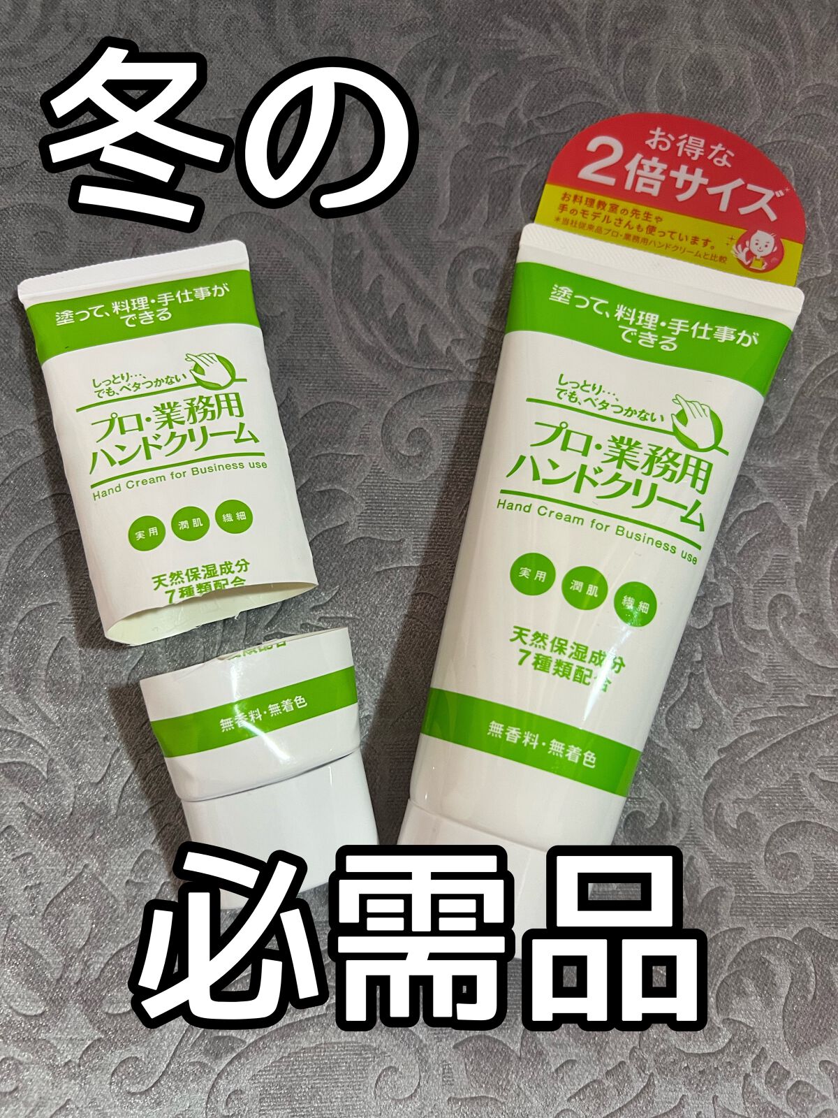 プロ・業務用 ハンドクリーム 無香料/プロ・業務用/ハンドクリームを使ったクチコミ（1枚目）