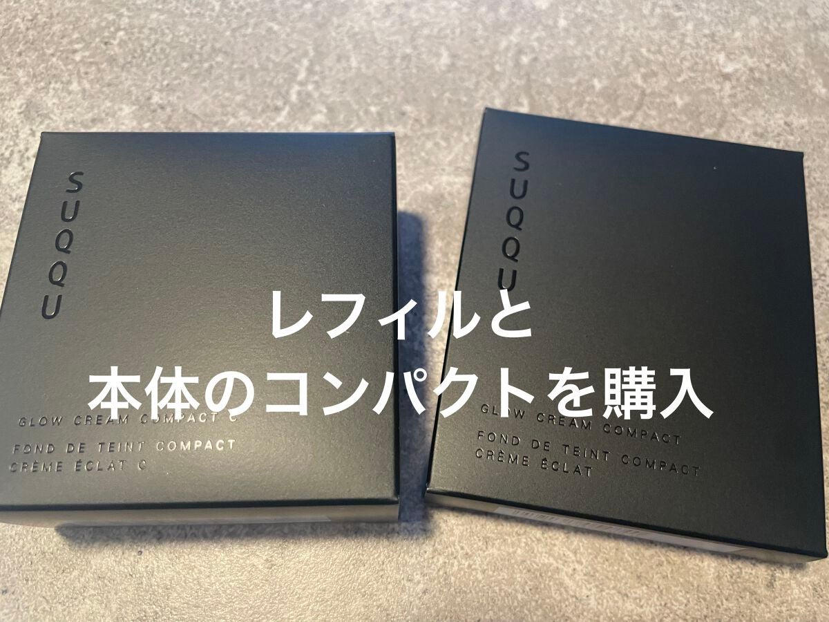 グロウ クリーム コンパクト/SUQQU/クリーム・エマルジョンファンデーションを使ったクチコミ(2枚目)