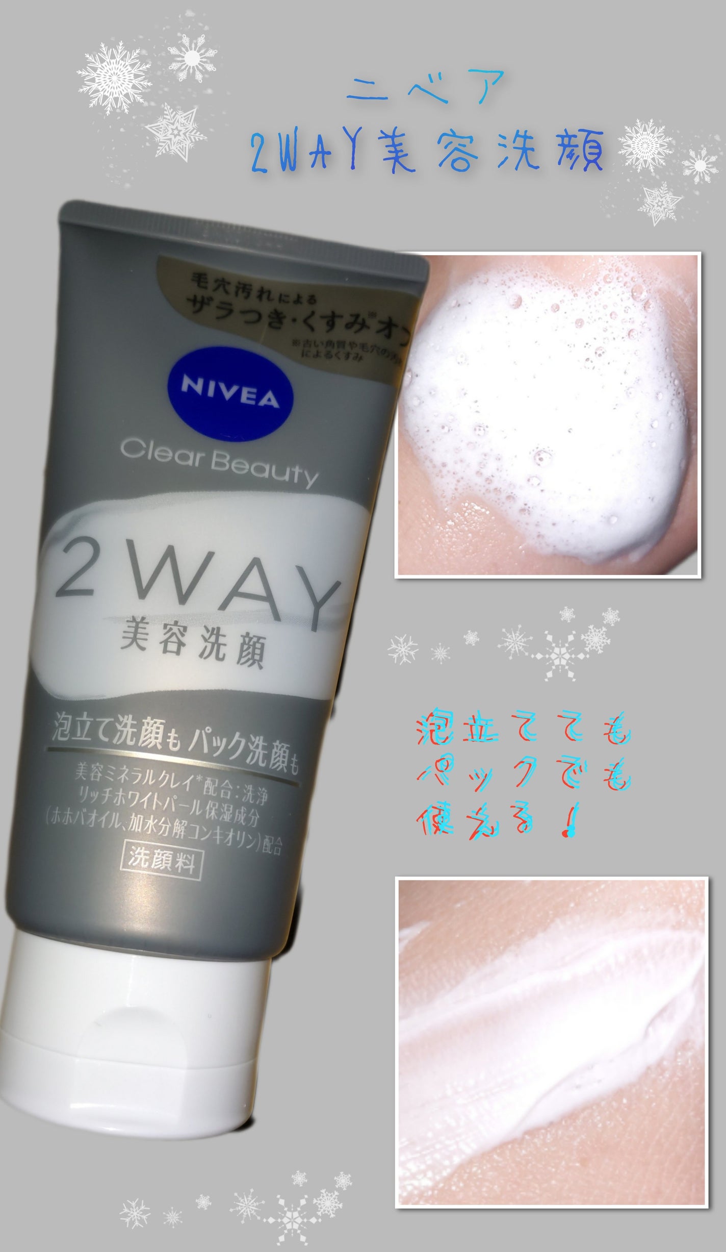 ニベア2WAY美容洗顔/ニベア/洗顔フォームを使ったクチコミ(1枚目)