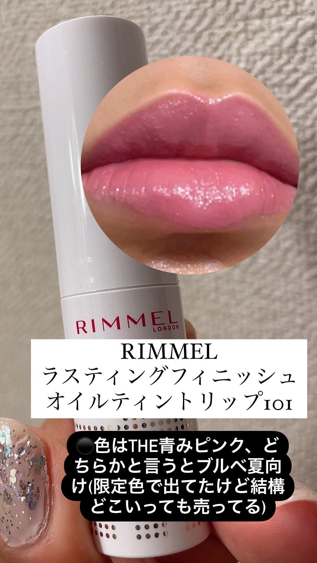 ラスティングフィニッシュ オイルティントリップ/リンメル ロンドン/リップティントを使ったクチコミ(2枚目)