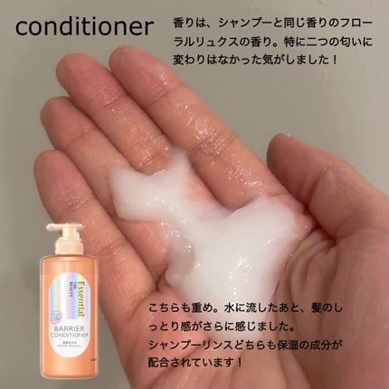 ザビューティ 髪のキメ美容素髪を守る バリアシャンプー/コンディショナー/エッセンシャル/シャンプー・コンディショナーを使ったクチコミ(4枚目)