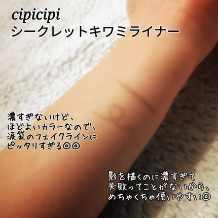 シークレットキワミライナー R/CipiCipi/リキッドアイライナーを使ったクチコミ(2枚目)