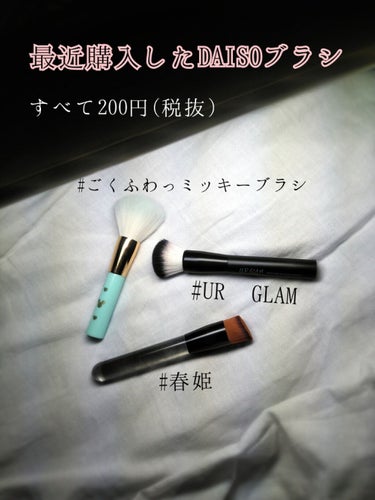 DAISOブラシ all 200円+税🥳
1ヶ月間使ってみた感想を投稿したいと思いま〜す

ｰｰｰｰｰｰｰｰｰｰｰｰｰｰｰｰｰｰｰｰｰｰｰｰｰｰｰｰｰｰｰｰｰｰｰｰｰｰｰｰｰｰｰｰｰｰｰｰｰｰｰｰｰｰ
