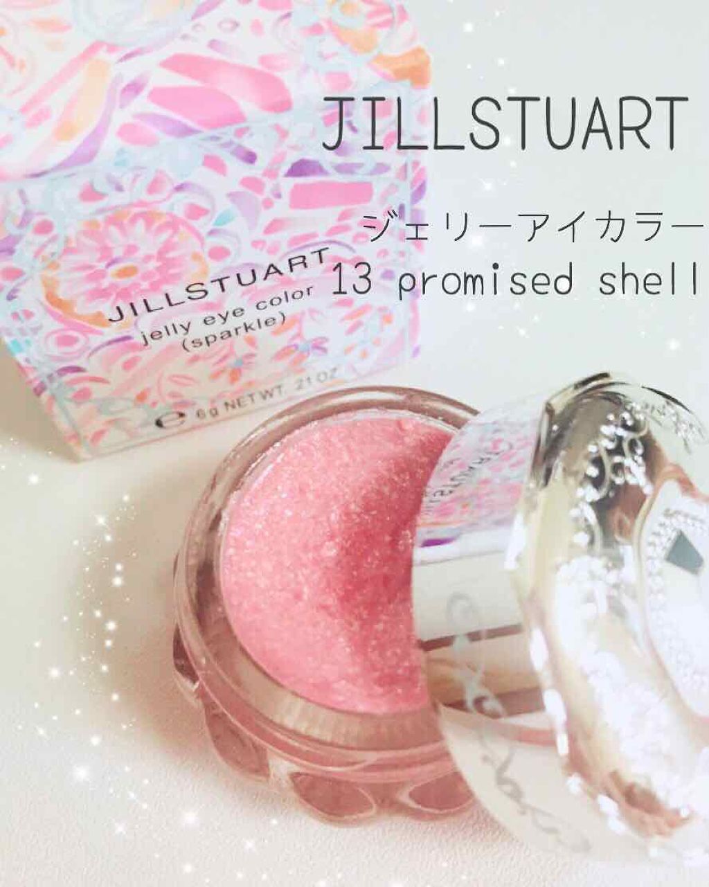 ジルスチュアート ジェリーアイカラー 13 promised shell/JILL STUART/ジェル・クリームアイシャドウを使ったクチコミ（1枚目）