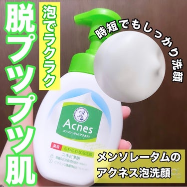 薬用ふわふわな泡洗顔 140mL（つめかえ用）/メンソレータム アクネス/泡洗顔を使ったクチコミ（1枚目）