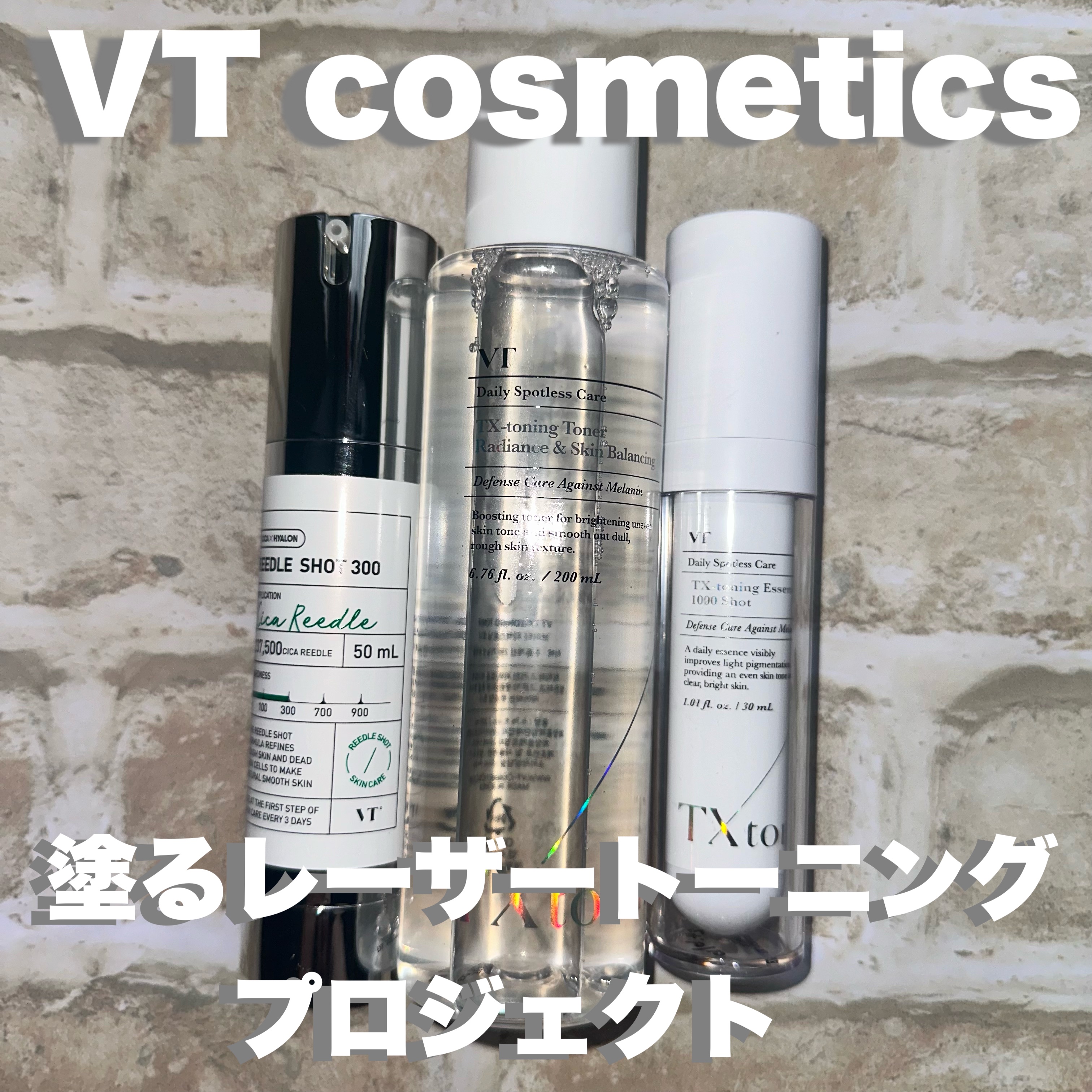 リードルショット300/VT/美容液を使ったクチコミ（1枚目）