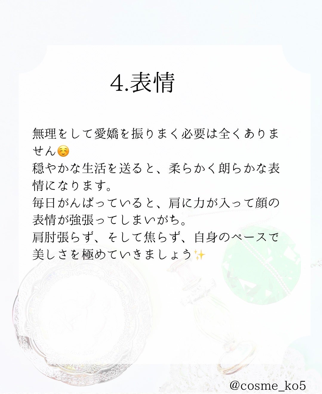 Ririe on LIPS 「コレできたら品格爆上がり‥🥹✨気高く、上品な雰囲気をまとえば、..」(5枚目)