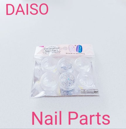 デコレーションネイルパーツ/DAISO/ネイルチップ・パーツを使ったクチコミ(1枚目)