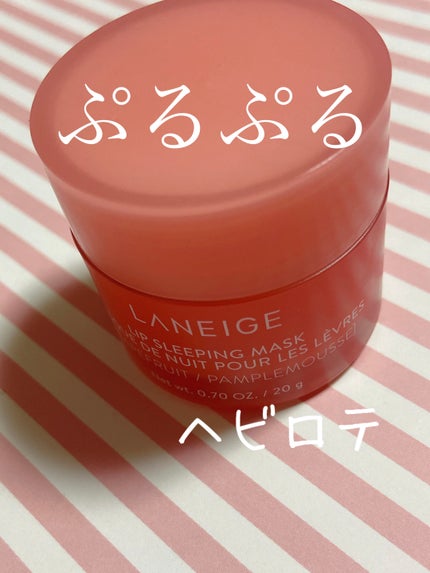 リップスリーピングマスク/LANEIGE/リップバームを使ったクチコミ(1枚目)
