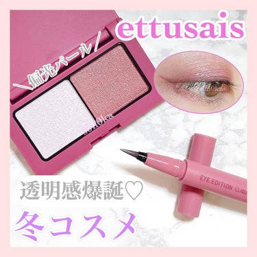 s0n0ka on LIPS 「💟万人ウケパレット💟エテュセの2023年冬コレクションのテーマ..」（1枚目）