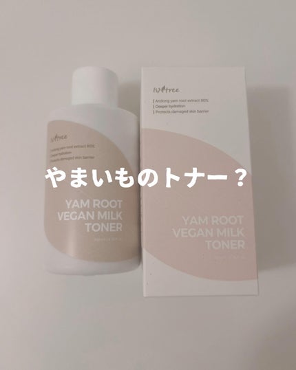 Yam Rootビーガンヴィーガンミルクトナー/Isntree/化粧水を使ったクチコミ(1枚目)