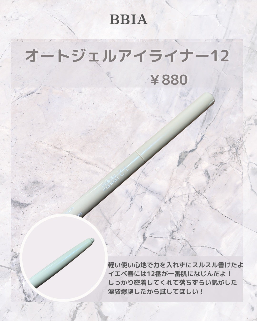 ラストオート ジェルアイライナー/BBIA/ジェルアイライナーを使ったクチコミ(2枚目)