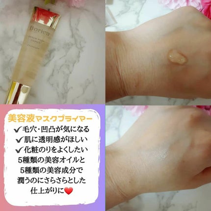 美容液マスクプライマー(シャンパン)/Borica/化粧下地を使ったクチコミ(2枚目)