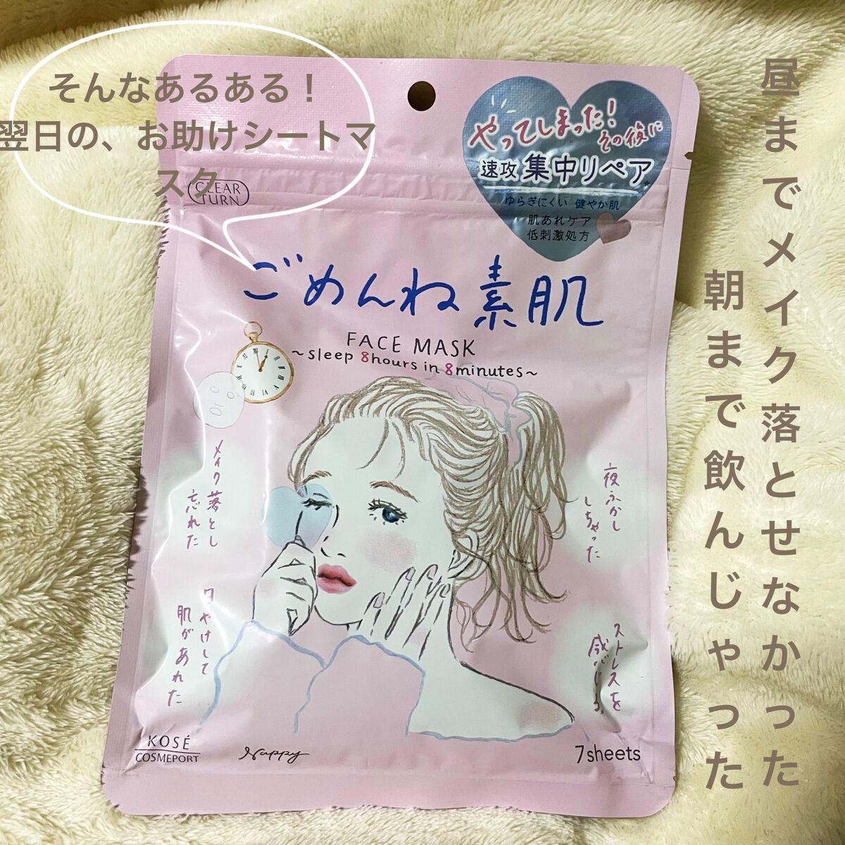 ごめんね素肌マスク/クリアターン/シートマスク・パックを使ったクチコミ(1枚目)