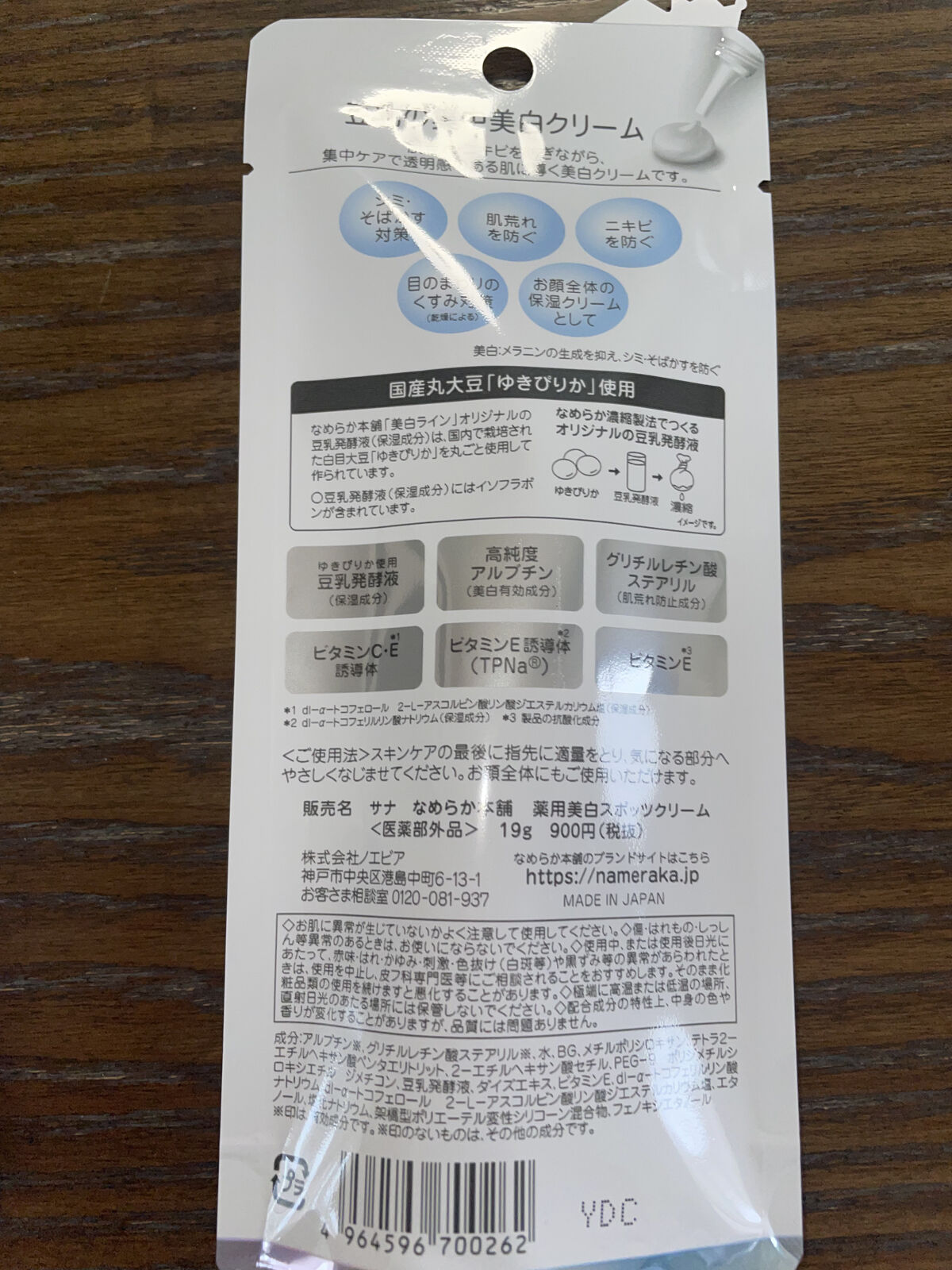 薬用美白スポッツクリーム/なめらか本舗/フェイスクリームを使ったクチコミ（3枚目）