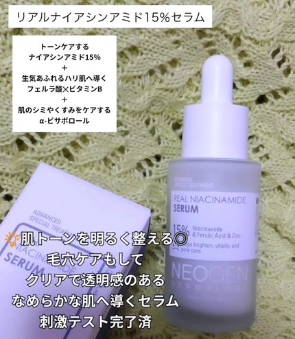 リアルナイアシンアミドセラム/NEOGEN/美容液を使ったクチコミ(4枚目)
