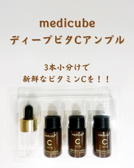 ディープビタCアンプル2.0/MEDICUBE/美容液を使ったクチコミ(1枚目)
