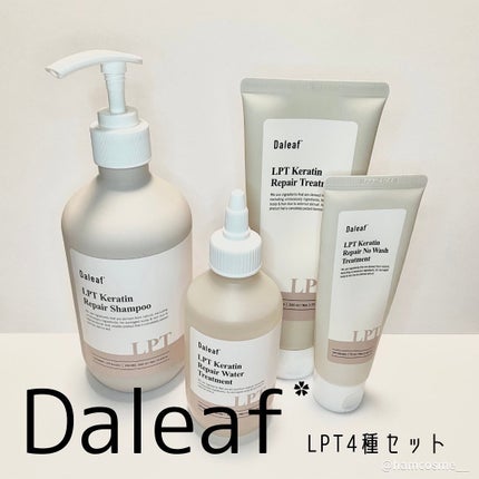 LPTケラチンリペアトリートメント/Daleaf/洗い流すヘアトリートメントを使ったクチコミ(3枚目)