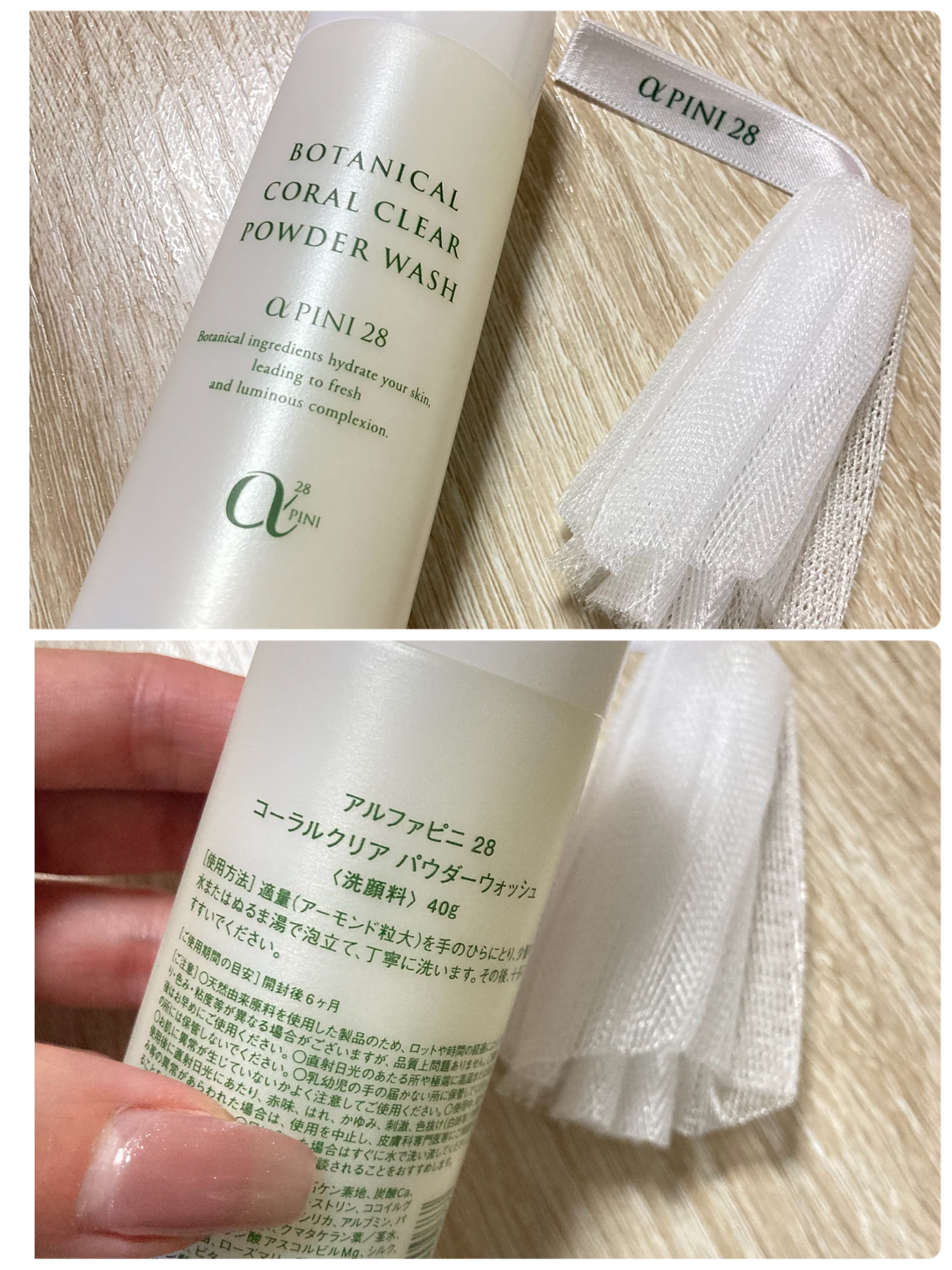 コーラルクリア パウダーウォッシュ/アルファピニ28/洗顔パウダーを使ったクチコミ（2枚目）