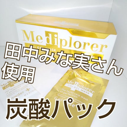 試してみた】メディプローラー CO2ジェルマスク ドクター 試してみた】メディプローラー CO2ジェルマスク ドクター