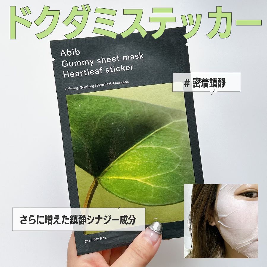 ガムシートマスクパック マデカソサイドステッカー/Abib /シートマスク・パックを使ったクチコミ（3枚目）