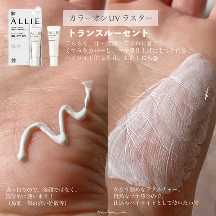 アリィー クロノビューティ カラーチューニングUV/アリィー/日焼け止めクリームを使ったクチコミ(4枚目)
