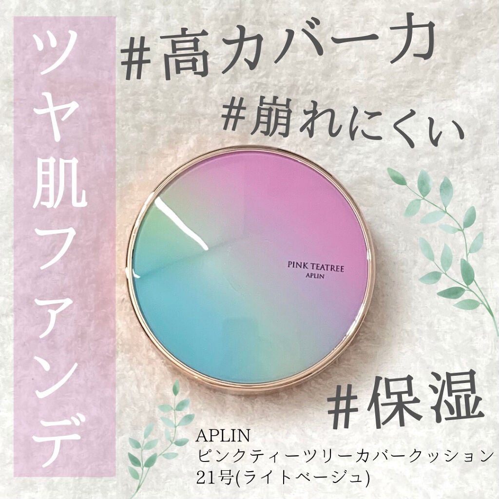 ピンクティーツリーカバークッション/APLIN/クッションファンデーションを使ったクチコミ(1枚目)
