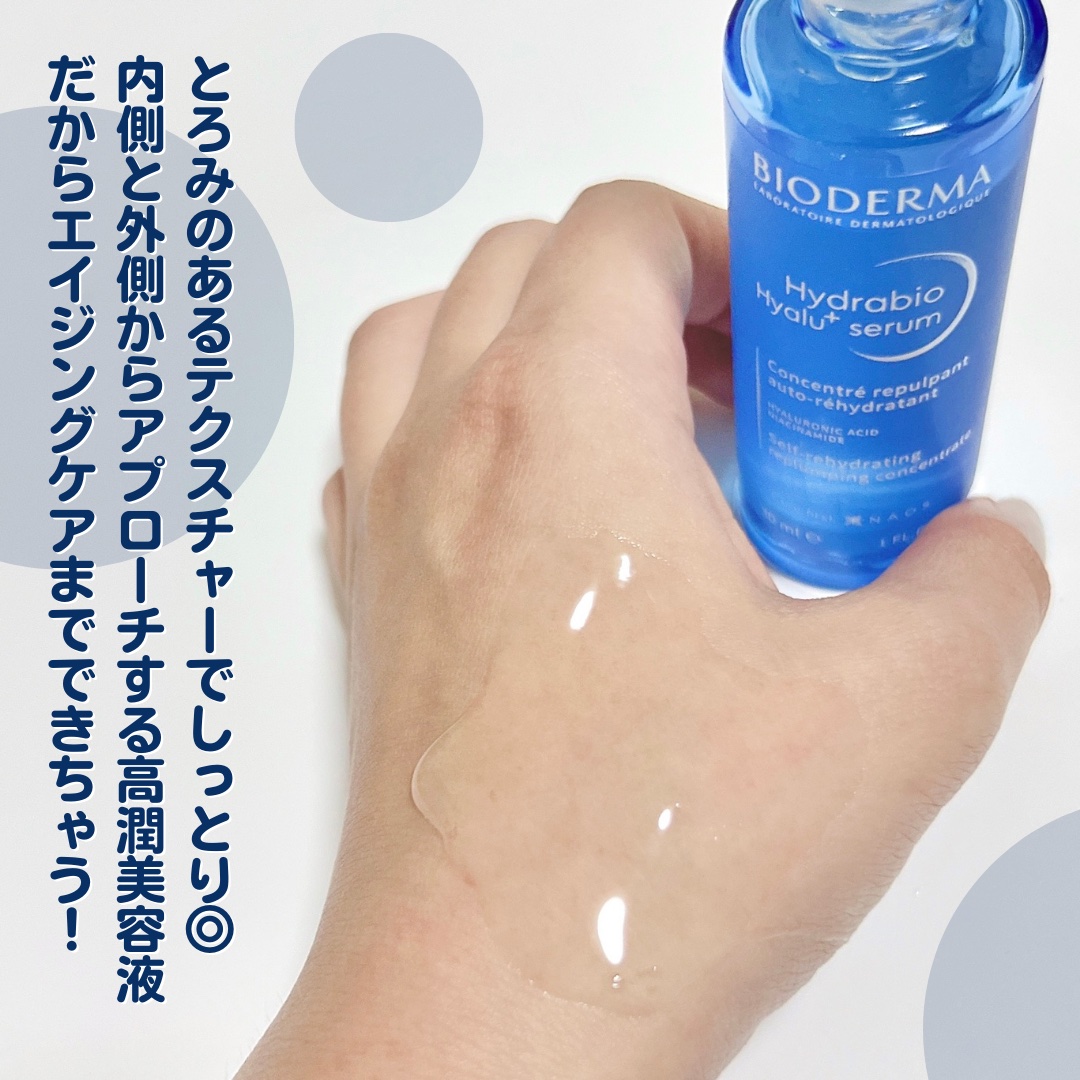 イドラビオ セラム ヒアルプラス/ビオデルマ/美容液を使ったクチコミ（2枚目）