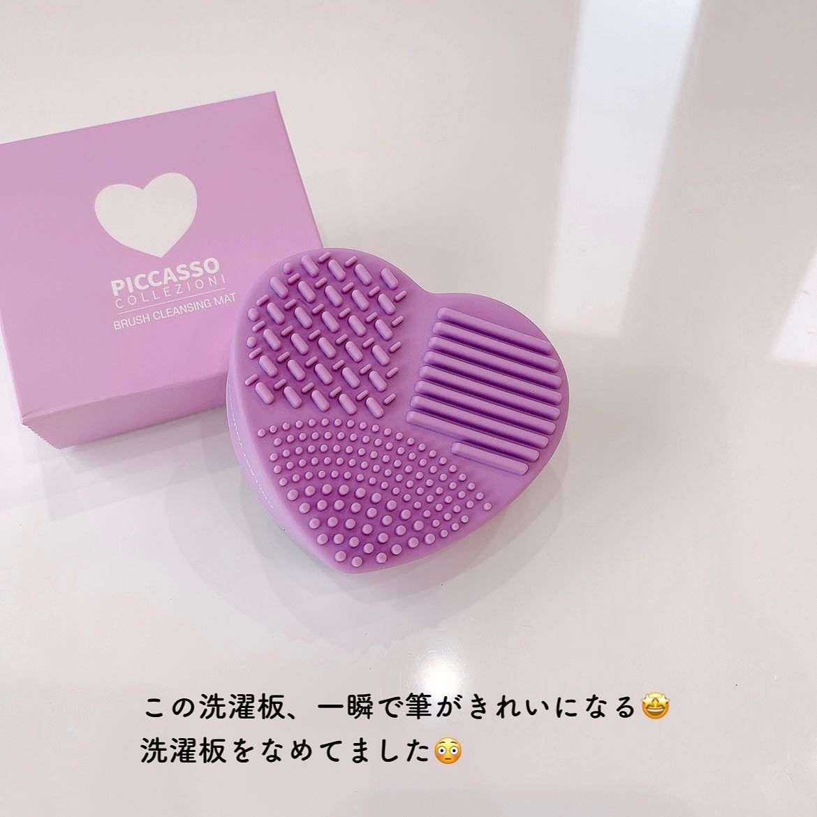 COLLEZIONIブラシクレンジングマット/PICCASSO/その他化粧小物を使ったクチコミ（2枚目）
