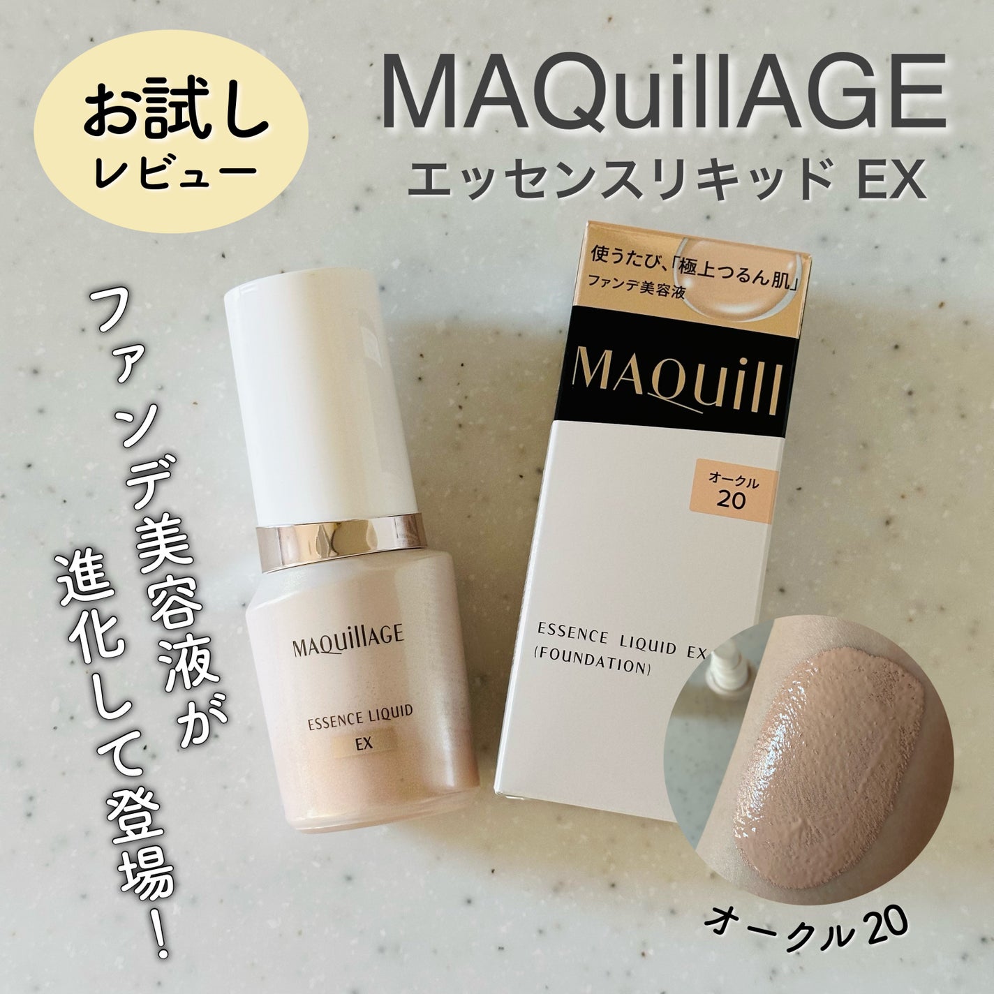 エッセンスリキッド EX/マキアージュ/リキッドファンデーションを使ったクチコミ(1枚目)