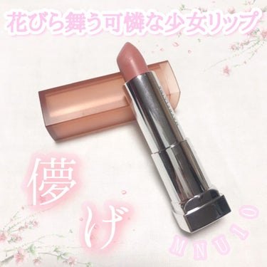 カラーセンセーショナル リップスティック/MAYBELLINE NEW YORK/口紅を使ったクチコミ（1枚目）