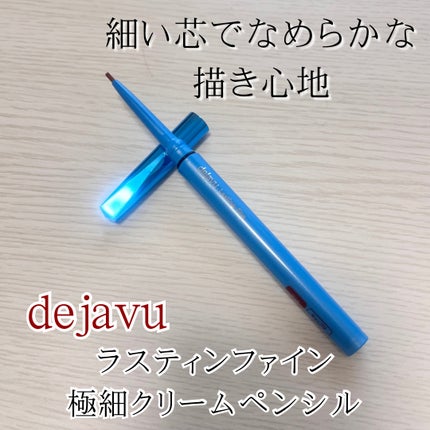 「密着アイライナー」極細クリームペンシル/デジャヴュ/ペンシルアイライナーを使ったクチコミ(1枚目)