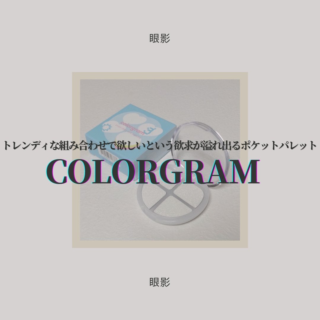 ティントリーアイパレット/Colorgram/アイシャドウパレットを使ったクチコミ(1枚目)