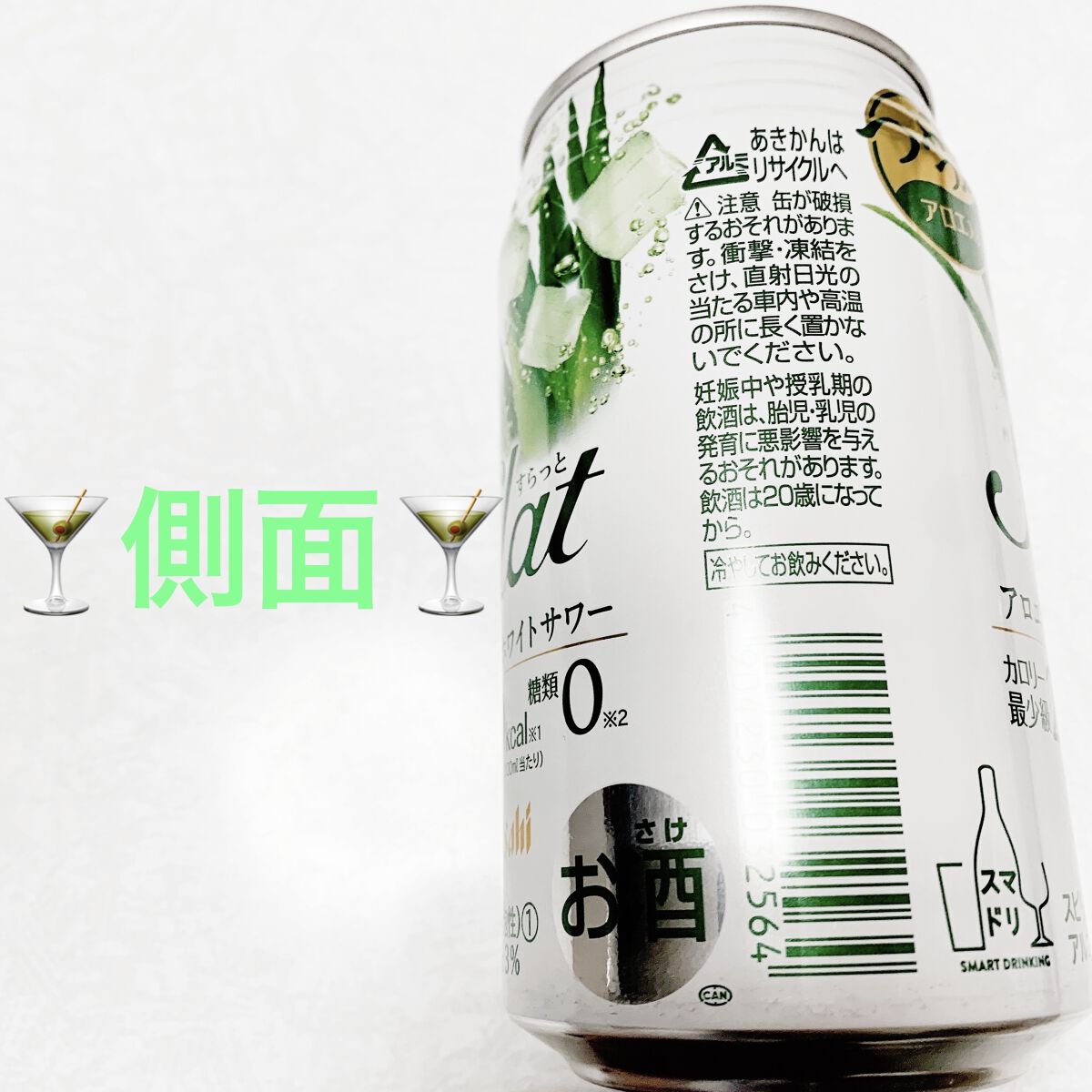 すらっと　アロエ&ホワイトサワー/アサヒ飲料/ドリンクを使ったクチコミ（3枚目）