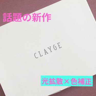 ミネラルトーンアップベース 03 ミントグリーン/CLAYGE/化粧下地を使ったクチコミ（1枚目）