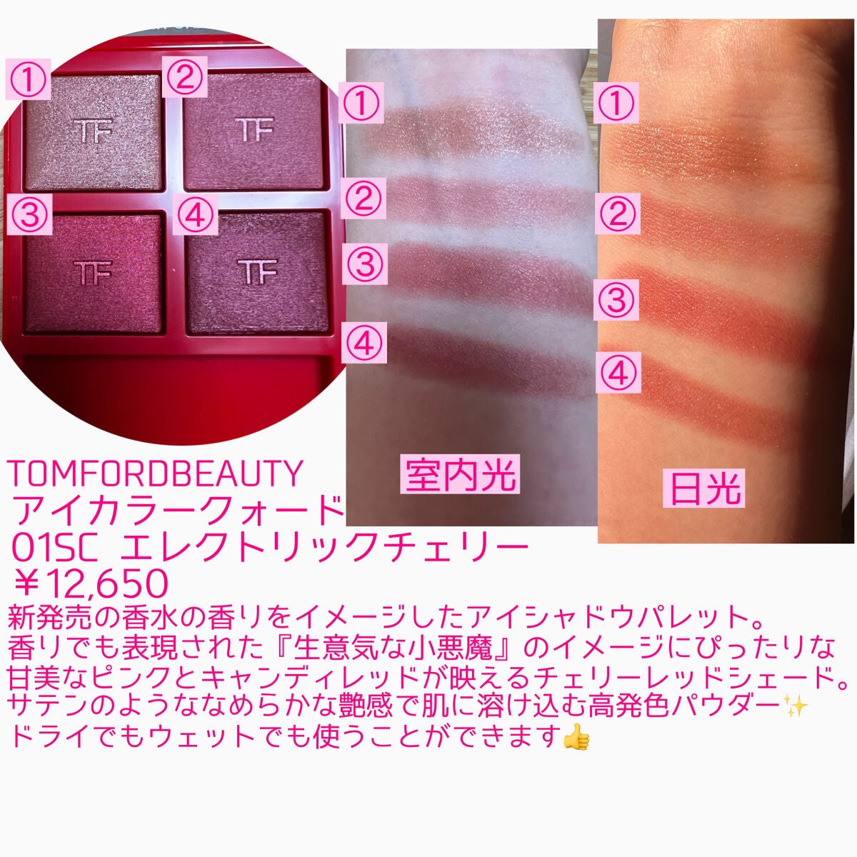 アイ カラー クォード/TOM FORD BEAUTY/アイシャドウパレットを使ったクチコミ(2枚目)