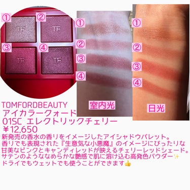 アイ カラー クォード 01SC エレクトリック チェリー (限定色)/TOM FORD BEAUTY/アイシャドウパレットを使ったクチコミ（2枚目）