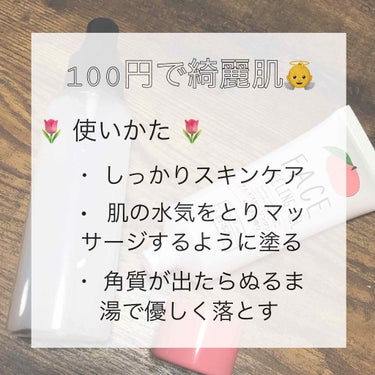 ー 100円角質とり ー


LIPSで大人気！！
100円で〝 肌ツッルツルもっちもち 〟に！？
最初は見た目が可愛くてパケ買いしました✌️
実際使ってみると、、優秀😩👏🏻
角質めっちゃとれました
(