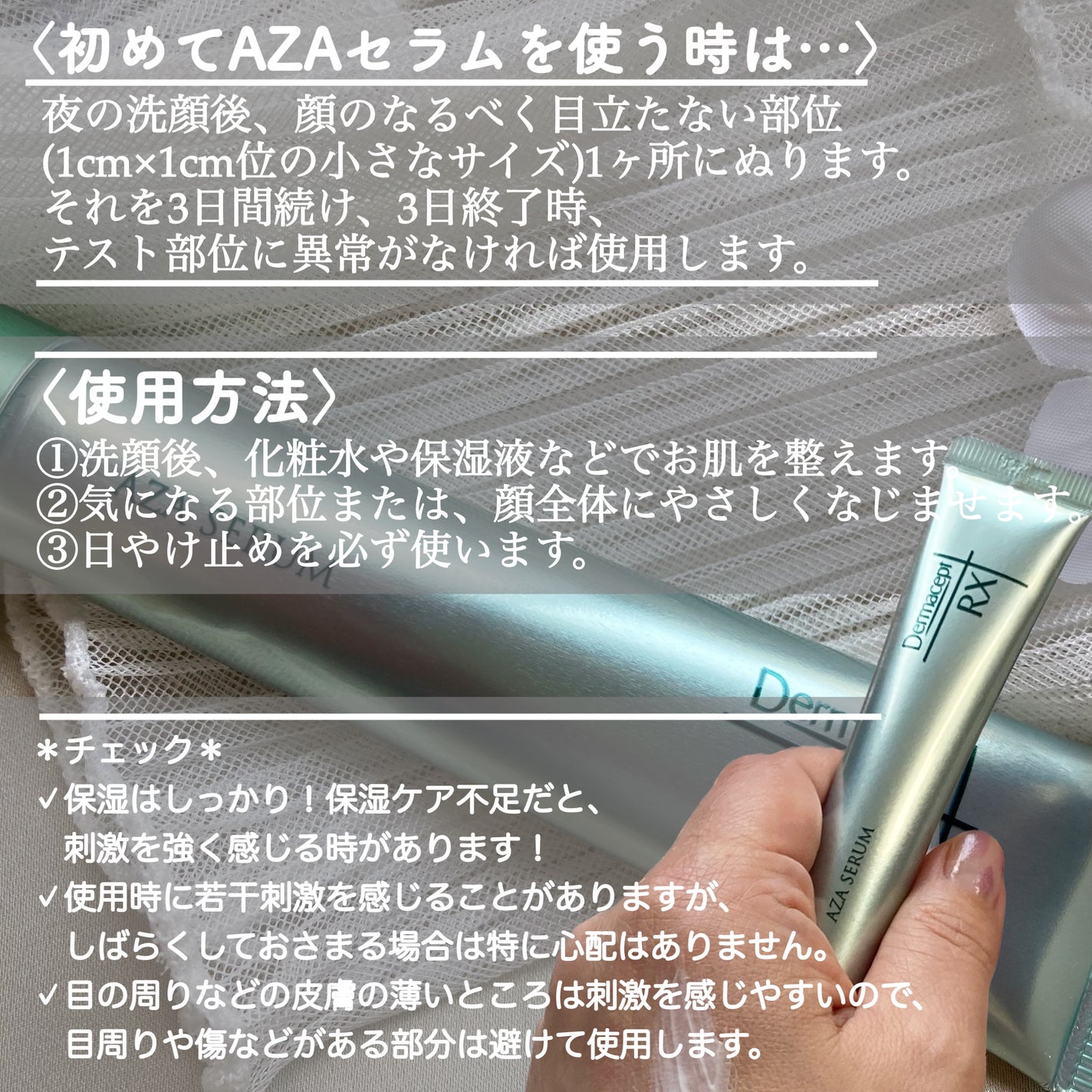 ダーマセプトRX AZAセラム/ダーマセプトRX/美容液を使ったクチコミ(2枚目)