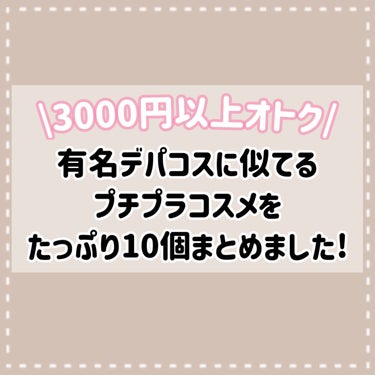 SHISEIDO エッセンス スキングロウ ファンデーションのクチコミ「【オトク】デパコス級に優秀なプチプラコスメ紹介！

似てるコスメ比較‼️

⋆┈┈┈┈┈┈┈┈.....」（2枚目）