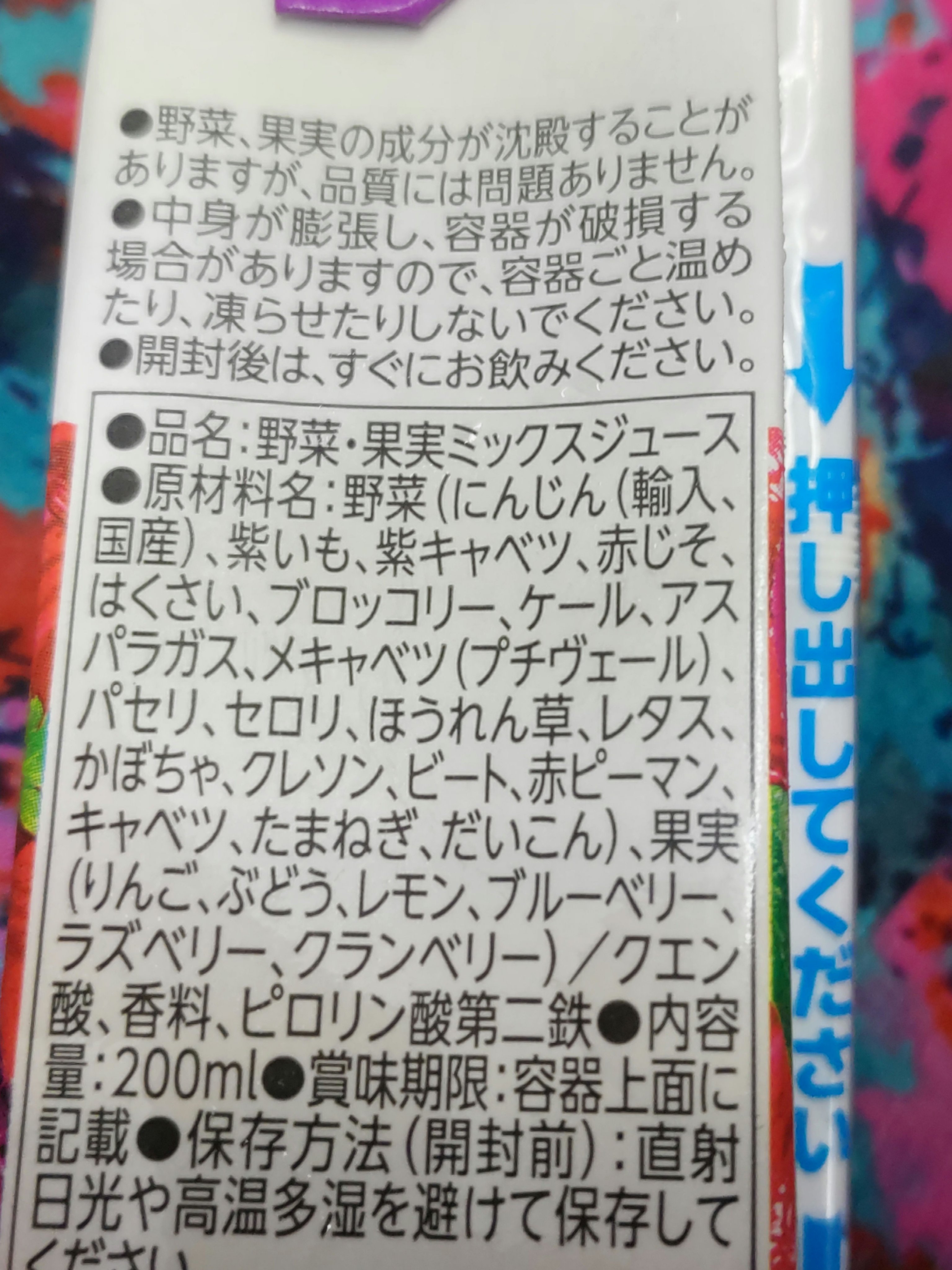 野菜生活100 ベリーサラダ 200ml/野菜生活１００/野菜ジュースを使ったクチコミ（3枚目）
